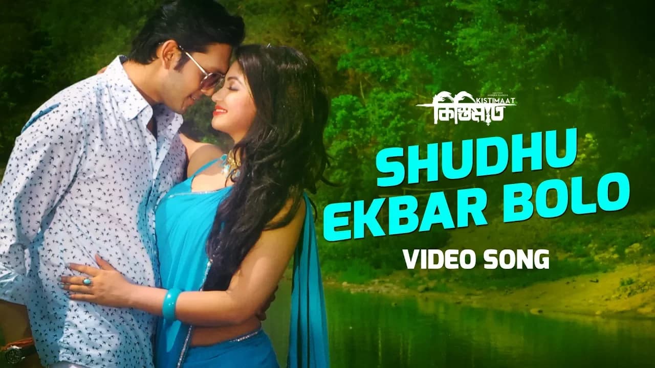 SHUDHU EKBAR BOLO | Full Video Song | Kistimaat | Porshi, Shahin & Tahsin | Tanjil Alam