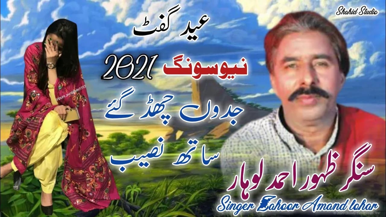 jadon Chad Gy Sath Naseeb (Official Song)Zahoor Ahmad Lohar