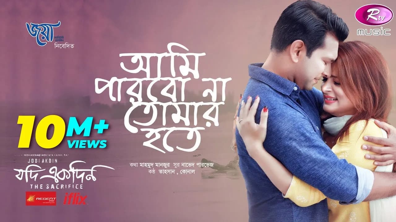 Ami Parbona Tomar Hote l Tahsan & Konal l Srabanti Chatterjee l Rtv Music l Movie - Jodi Akdin
