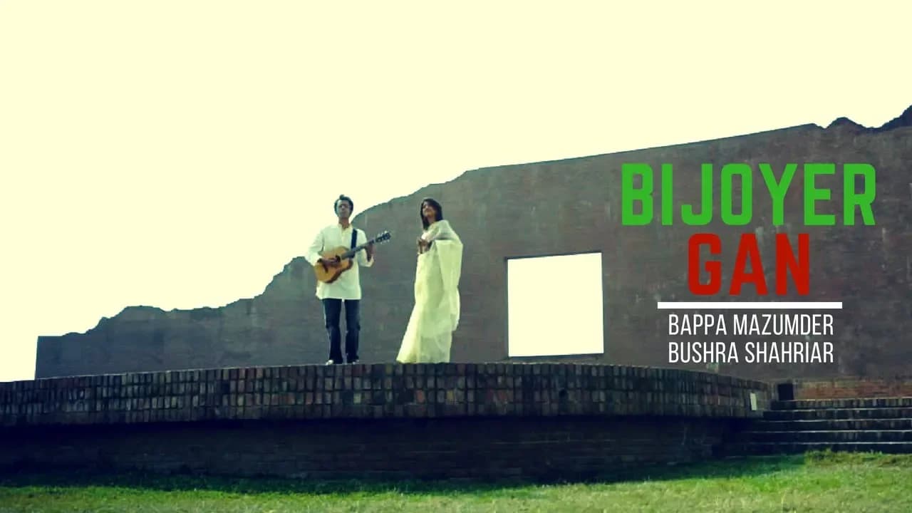Bijoyer Gaan -  Bappa Mazumder & Bushra Shahriar