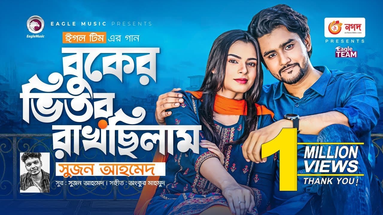 Buker Bhitor Rakhchilam | বুকের ভিতর রাখছিলাম | Ankur Mahamud Feat Suzon Ahmed | Bangla Song 2021