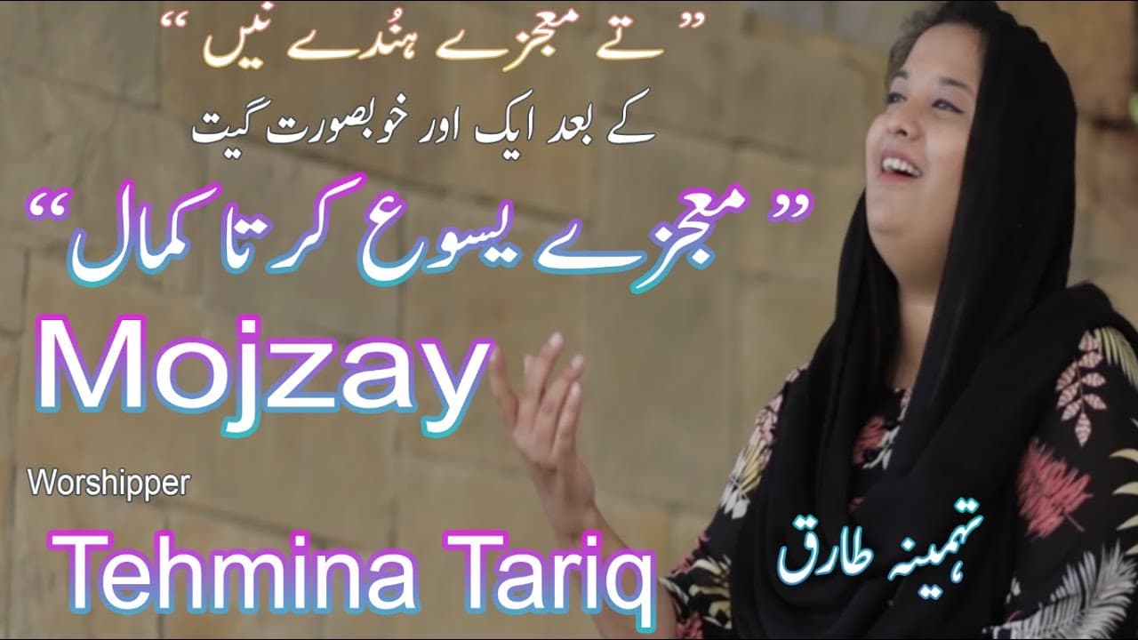 || Tehmina Tariq || Mojzay Yasu Karta Kamal, New Masihi Geet
