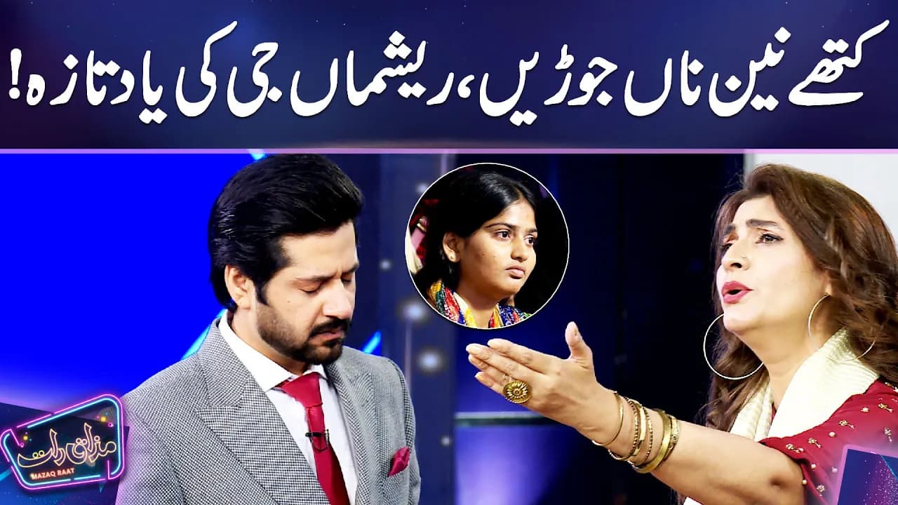 Kithe Nain Na Jodi - Fariha Pervez | Best Of Reshma | Mazaq Raat Season 2