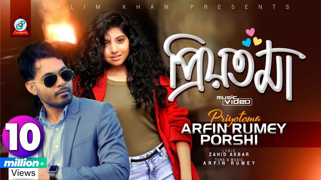 Priyotoma | Arfin Rumey | Porshi | প্রিয়তমা | আরফিন রুমি | পড়শী | Music Video