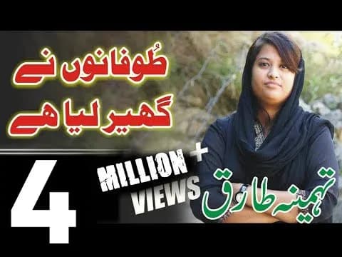 tofano ny ghair liya hai by Tehmina Tariq video by Khokhar Studio