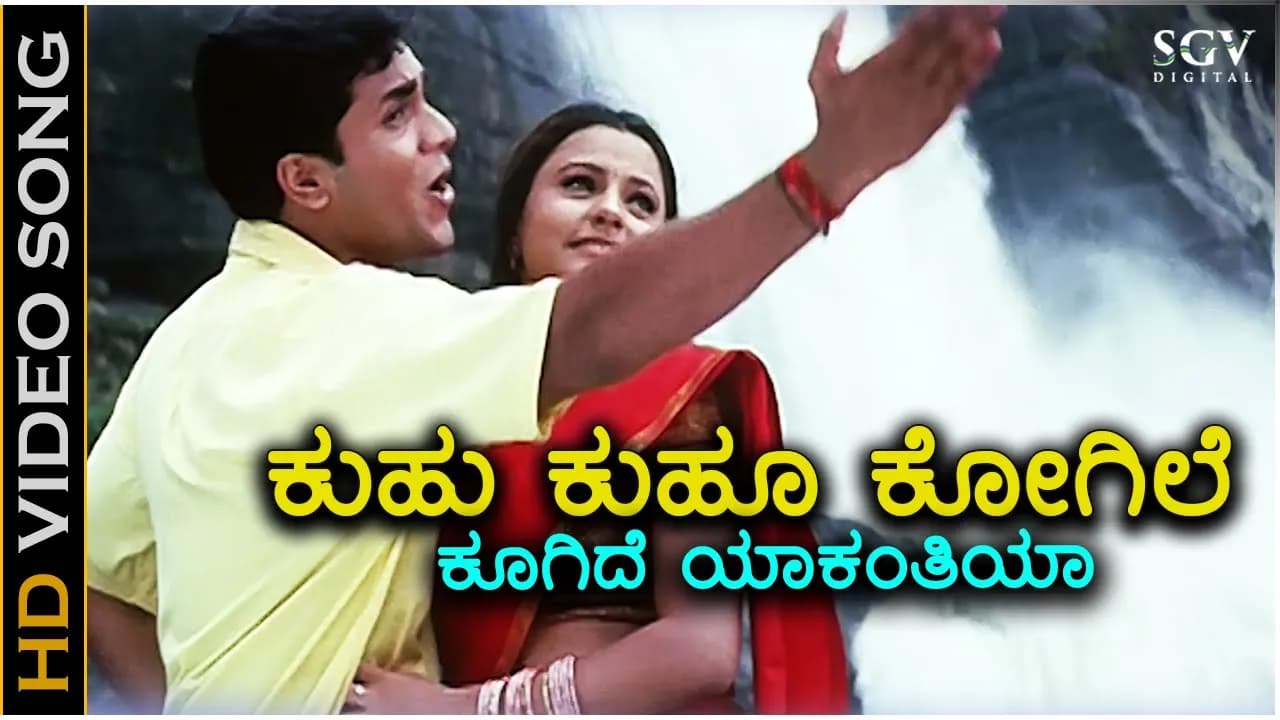 Kuhu Kuhu Kogile - HD Video Song | Srimurali | Hariharan | K.S.Chithra | S A Rajkumar