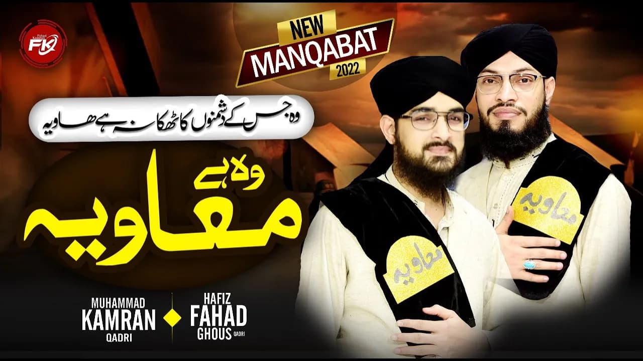 New Manqabat 2022 - Hazrat Ameer e Muawiya - Hafiz Fahad Ghous - Muhammad Kamran Qadri - امیر معاویہ
