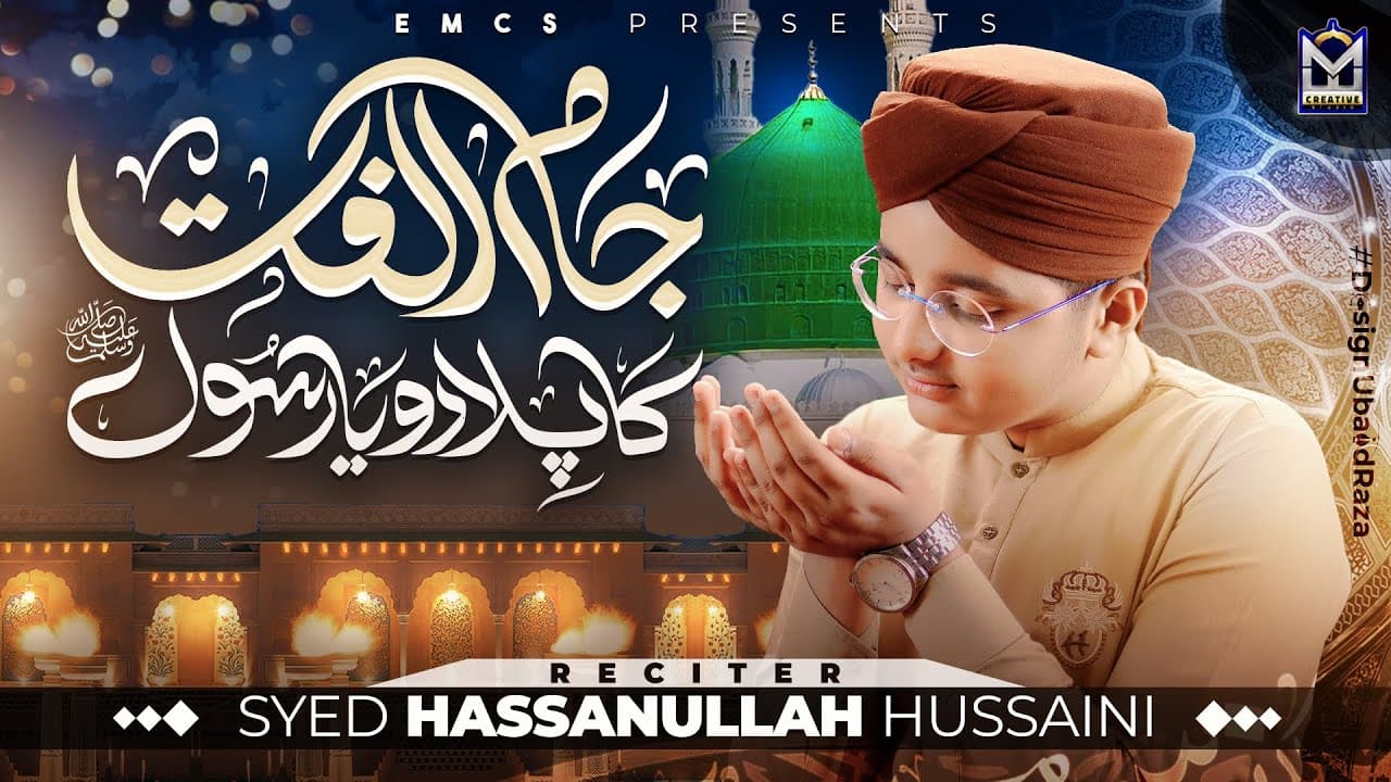 Jam Ulfat Ka Pilado Ya Rasool ﷺ| Syed Hassan Ullah Hussaini | New Naat 2024 | Official Video | EMCS