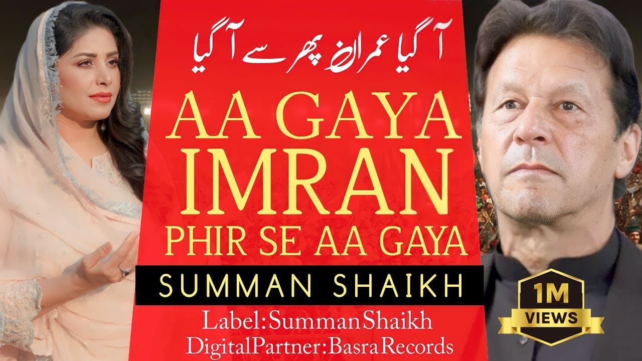 AA GYA IMRAN PHIR SE AA GYA | SUMMAN SHEIKH | OFFICIAL SONG VIDEO 2022