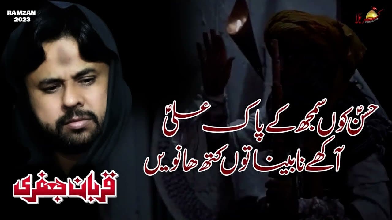 Hassan Ko samjh Ke Pak Ali as| Zawar Qurban Jafri | 21 Ramzan  Siraki  Noha 2023 |Mola Ali Noha 2023