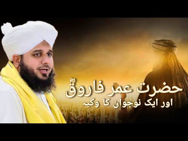 Hazrat Umar Farooq R.A. ❤️✨ Peer Ajmal Raza Qadri Emotional Bayan 😭❤️🩹 - @RIZA-E-ILAHI