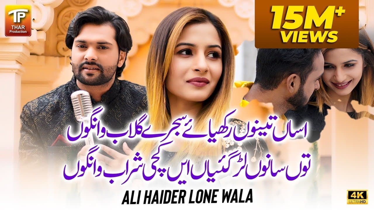 Dhola Sanu Chorya Haai Kachi Sharab Wango | Assan Dhola Tenu Rakhya | Ali Haider Lone Wala |TP GOLD