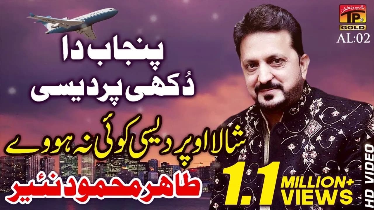 Shala Pradeesi Koi Na Hove - Tahir Mehmood Nayyar - Punjabi And Saraiki - TP Gold