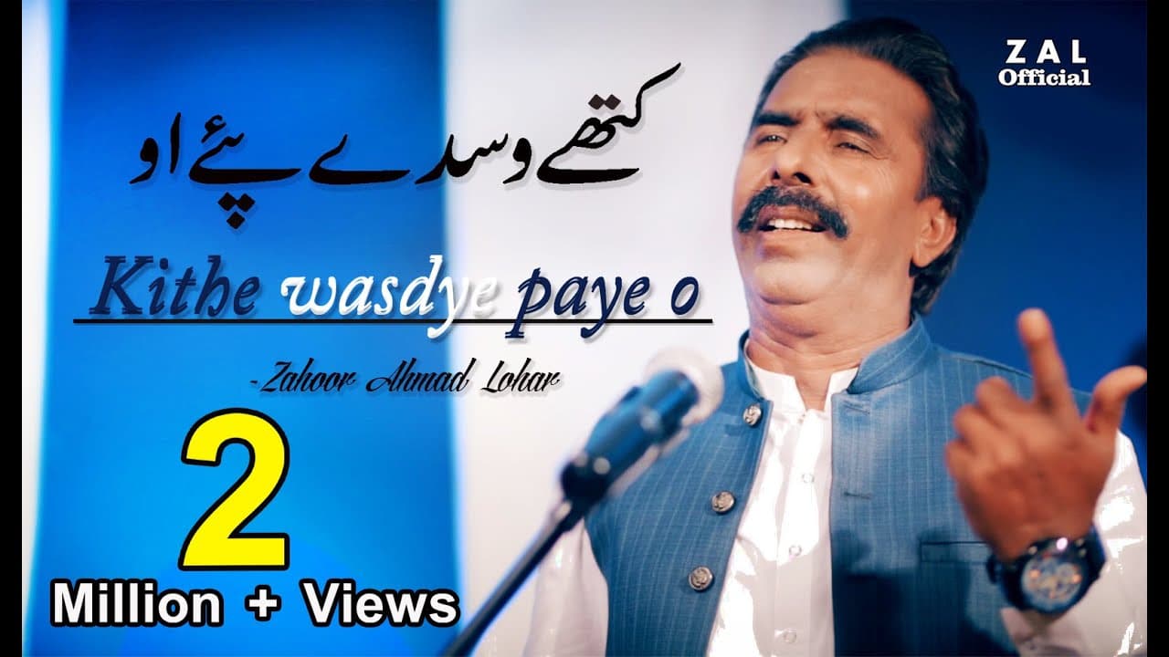 Kithay Wasday Pae O Yar | Zahoor Ahmad Lohar | Das Ghalo A | New Song 2020