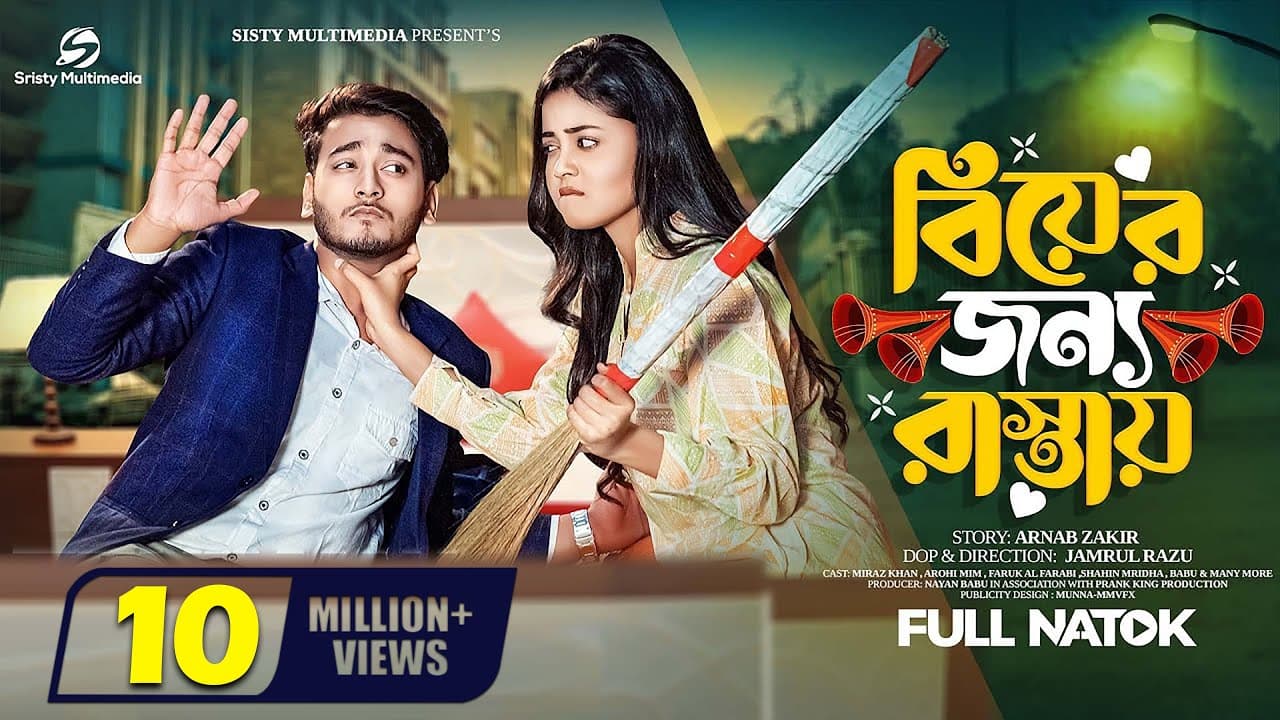 বিয়ের জন্য রাস্তায় | Prank King | Miraz Khan | Arohi Mim | Jamrul Razu | New Natok 2023