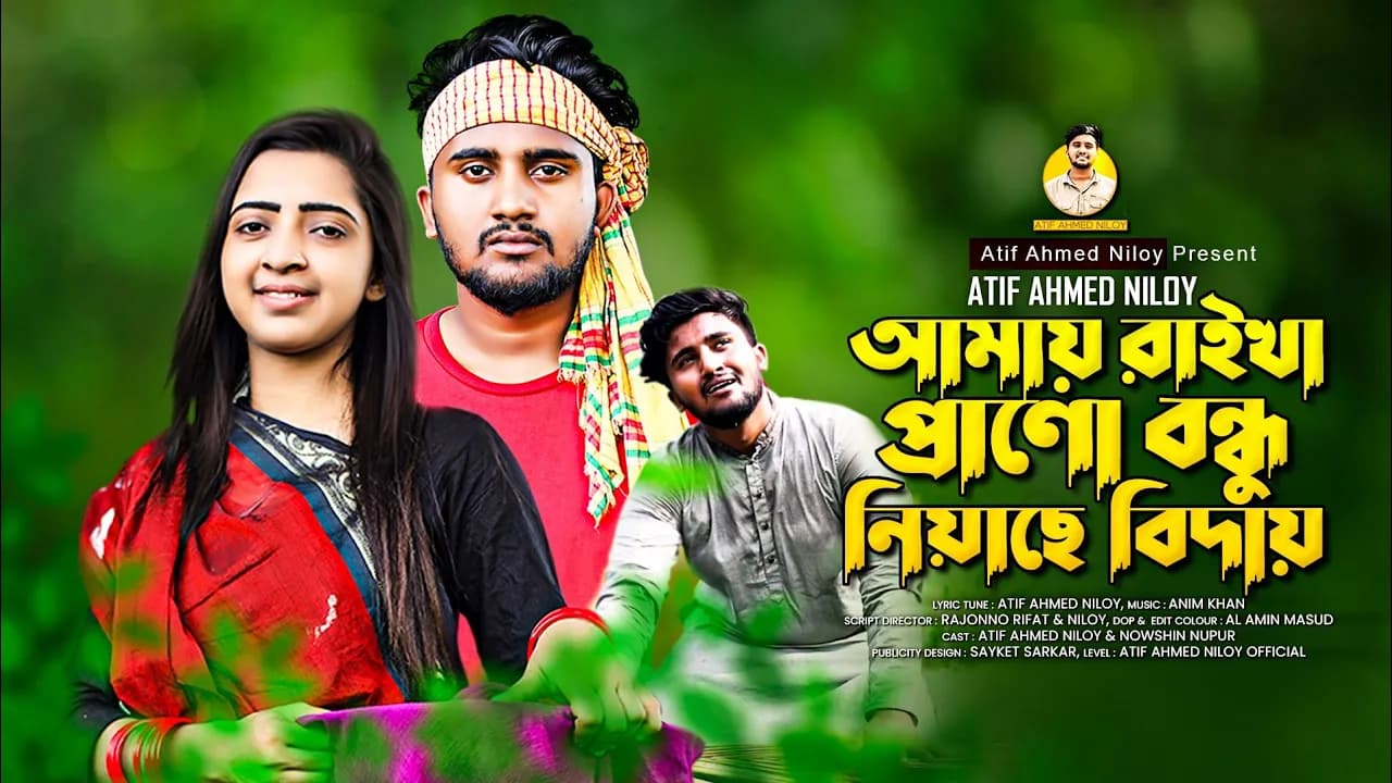 মেঘের উপর বন্ধুর বাড়ি 😭 | Megher opur bondhur bari | Atif Ahmed Niloy | Bangla New Music Video 2022