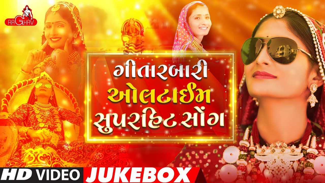Geeta Rabari - New Gujarati Folk | Dandiya | Garba & DJ Video mp3 Songs