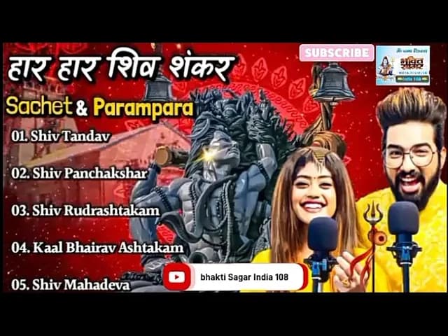 Shiv Tandav Stotram (Har Har Shiv Shankar) |Sachet Tandon,Parampara Tandon | Bhakt Sagar India 108🙏