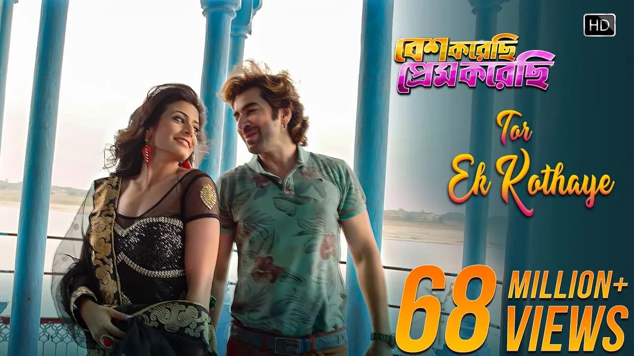 Tor Ek Kothaye | Besh Korechi Prem Korechi | Koel | Jeet | Arijit Singh | Jeet Gannguli