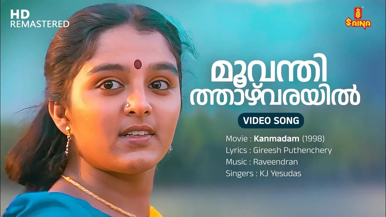 Moovanthi Thazhvarayil Video Song | Mohanlal | Manju Warrier | KJ Yesudas | Gireesh Puthenchery