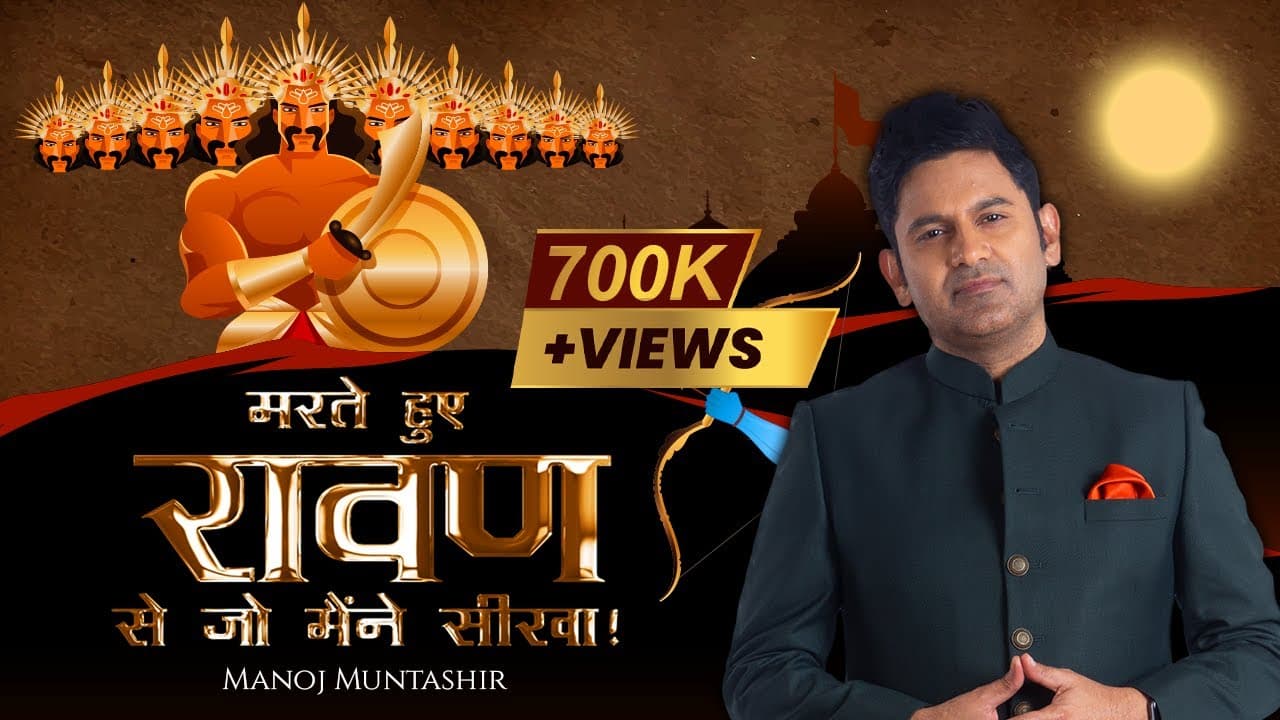 Marte Hue Ravan Se Jo Maine Seekha | Manoj Muntashir Shukla | Live | Latest