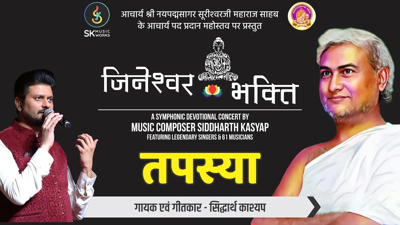 Tapasya | तपस्या | Jain Bhajan | Siddharth Kasyap | Jineshwar Bhakti