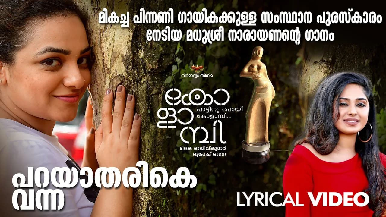 Parayatharike | Kolaambi | Madhushree Narayan |T K Rajeevkumar| Ramesh Narayanan | Vinayak Sasikumar