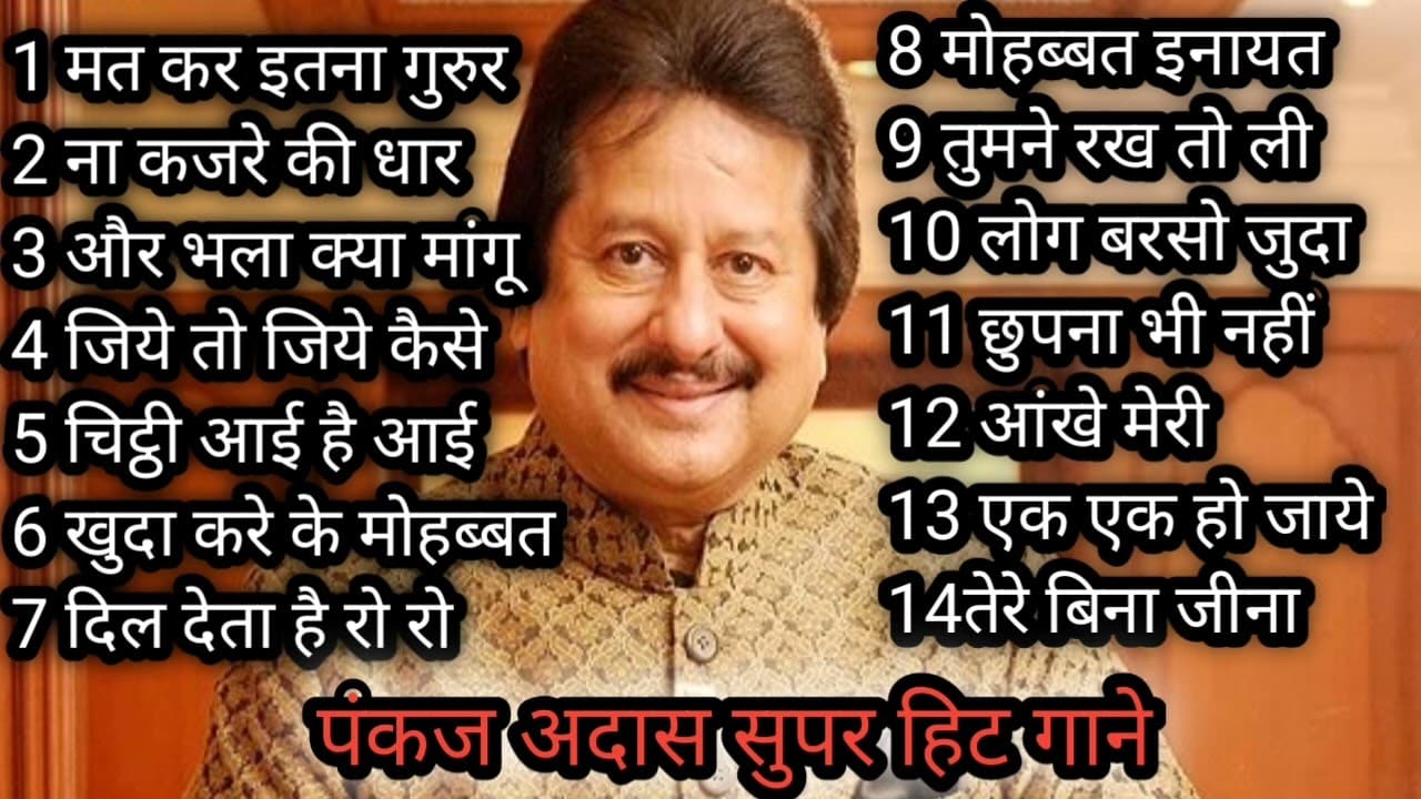 Pankaj Udas l सदाबहार गाने l Old Is Gold l गजल