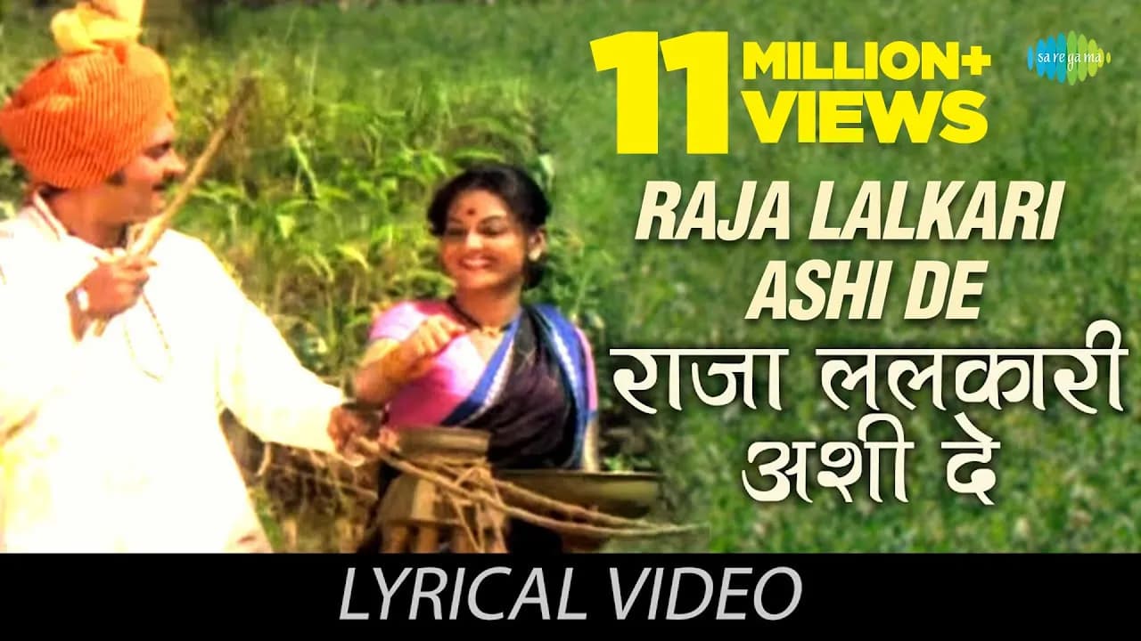 Raja Lalkari Ashi De with lyrics | Anuradha | Suresh Wadkar | Are Sansar Sansar | Ranjana |Anil-Arun