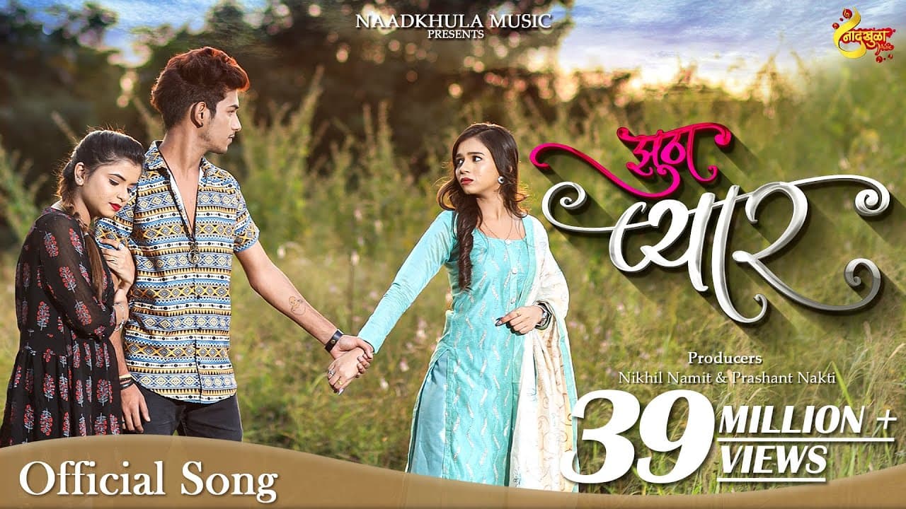 Jhootha Pyar | Nick Shinde | Shraddha Pawar | Sonali Sonawane | Keval Walanj | Prashant Nakti