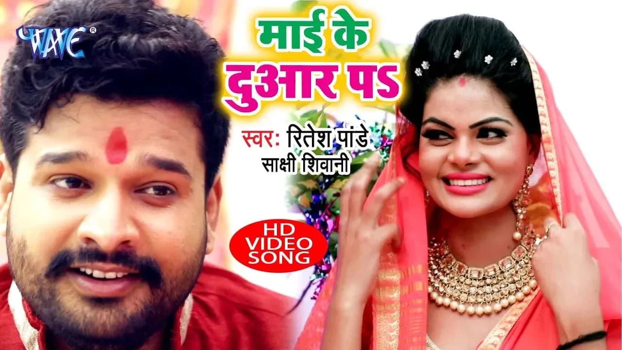 Ritesh Pandey Navratri Song - Mai Ke Duar Pe - Bhojpuri Devi Geet - Maa Durga Bhakti Song 2022