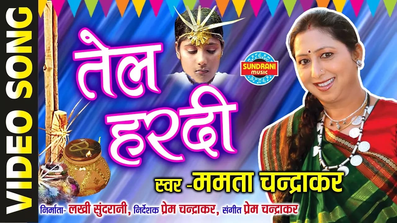 TEL HARDI - TARI HARI NANI WO DEV - Mamta Chandrakar - Maur - CG Song - Bihav Geet - Folk Song