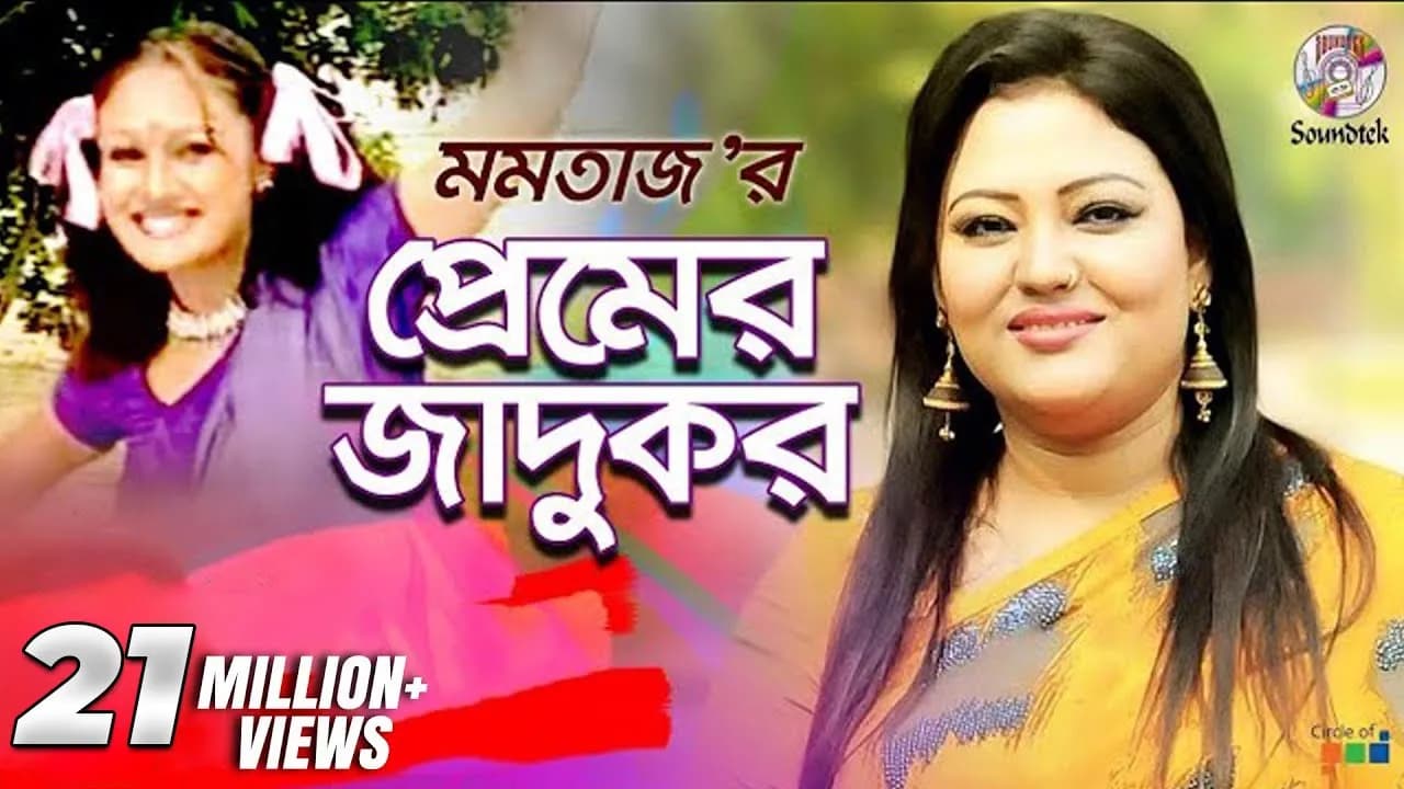 Premer Jadukor | Momtaz | Ashraf | প্রেমের জাদুকর | Music Video
