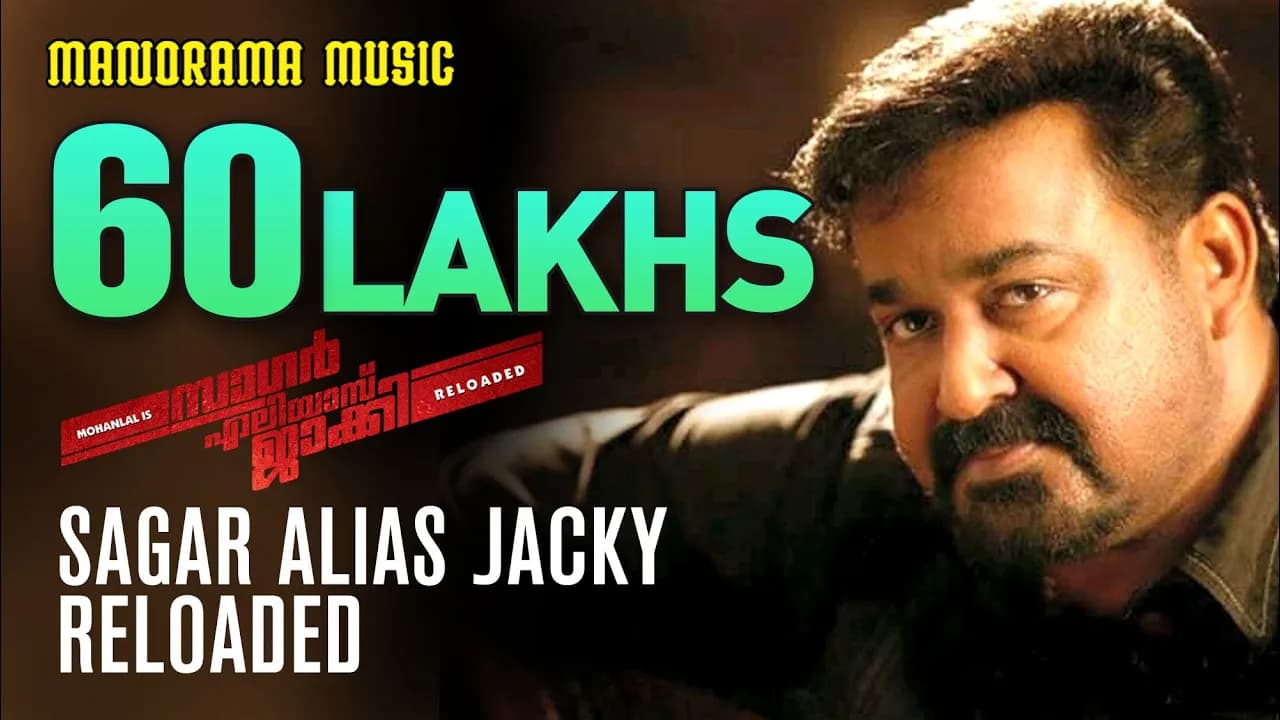Sagar Alias Jacky (Theme Song)  | Sagar Alias Jacky Reloaded | Video Song | Mohanlal | Gopi Sundar