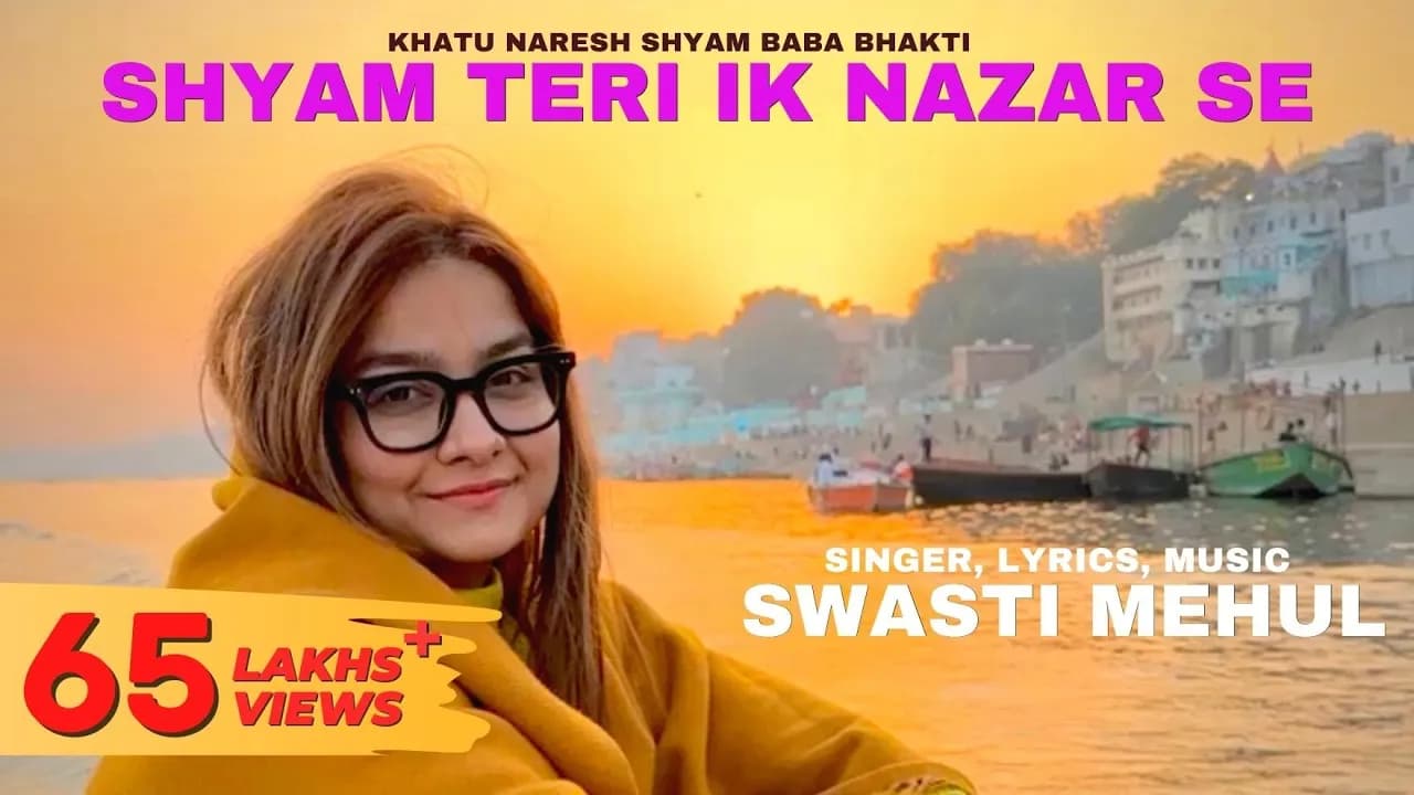 Shyam Teri Ik Nazar Se | Swasti Mehul | Khatu Shyam Bhajan | Latest songs 2022
