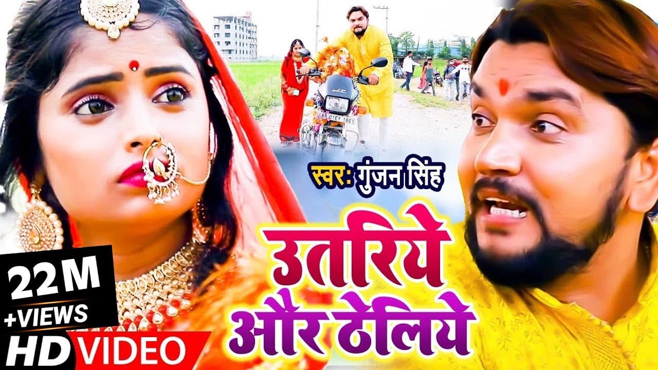 पेट्रोलवे में चल गईल सारा गोड़ लगईया | Gunjan Singh, Nisha Singh | Maghi Dahej Song | New Song 2021