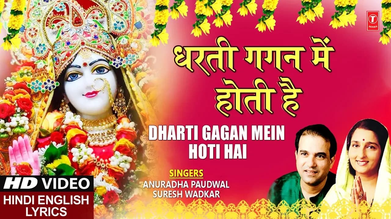 धरती गगन में होती है Dharti Gagan Mein Hoti Hai, SURESH WADKAR,ANURADHA PAUDWAL,Hindi English Lyrics