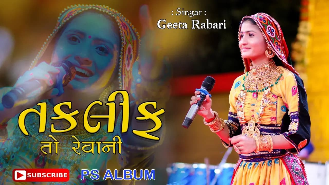 GEETA RABARI TITUDO HICH..TAKLIF TO REVANI..AUDIO II PS ALBUM.2020