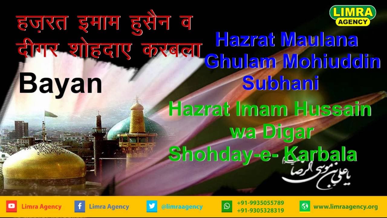 Hazrat Maulana Ghulam Mohiuddin Subhani  Hazrat Imam Hussain Wa Digar Shoday e Karbala