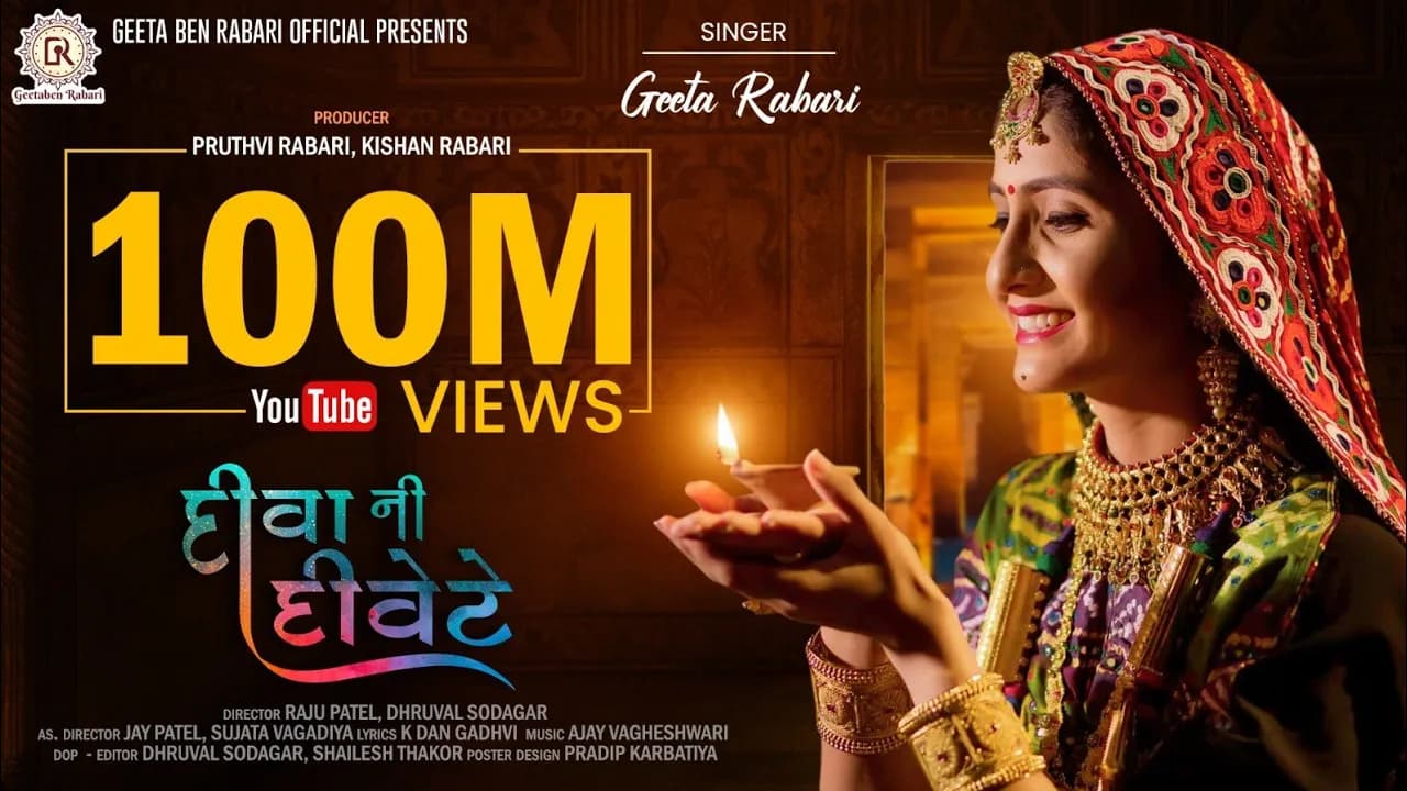 GEETA RABARI : Diva Ni Divete (દીવા ની દીવેટે) || New Gujarati Song 2020@GeetaBenRabariOfficial