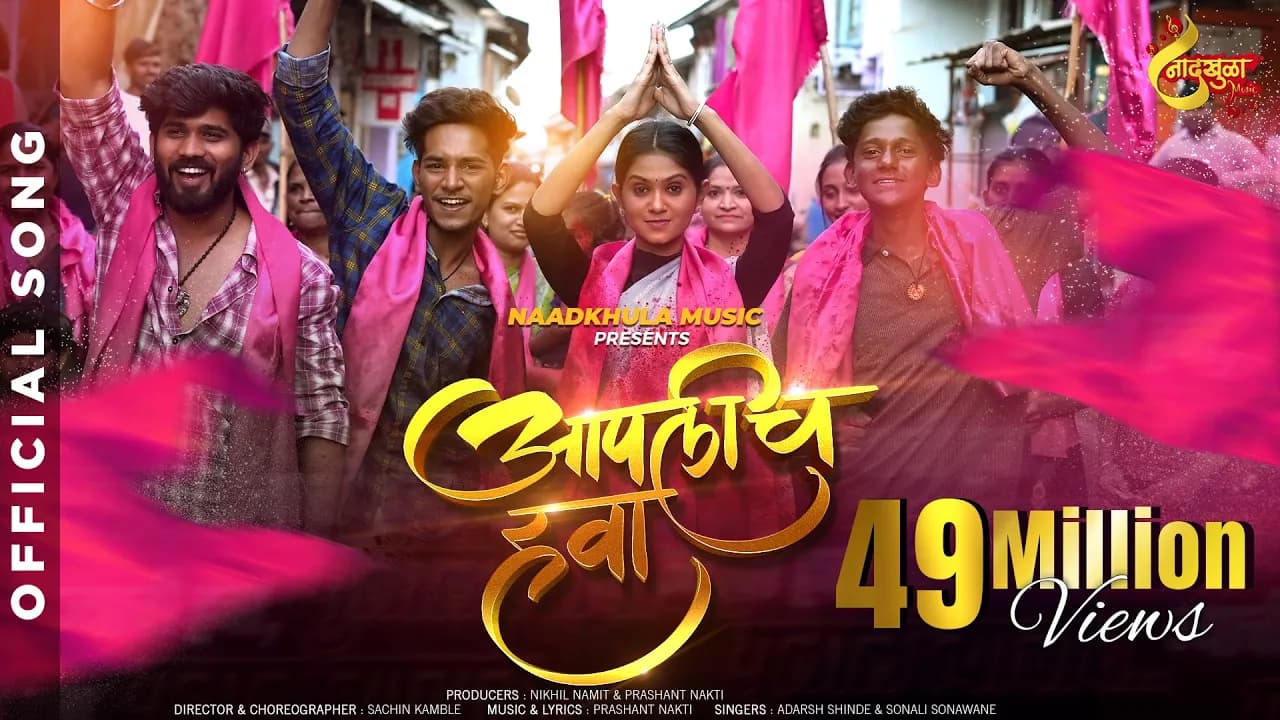 Aaplich Hawa | आपलीच हवा | Official Song | Adarsh Shinde | Sonali Sonawane | Prashant Nakti