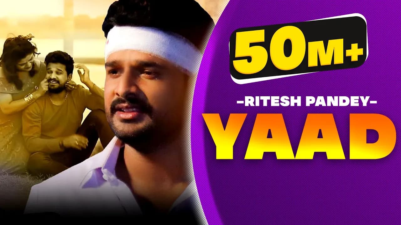 Ritesh Pandey | भोजपुरी वीडियो 2021 | याद | Yaad | Bhojpuri New Sad Song