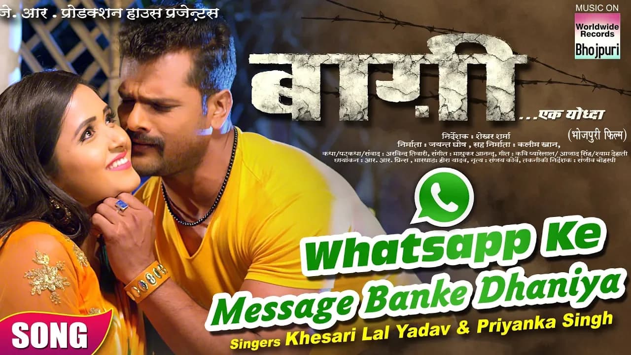 Whatsapp Ke Message Banke Dhaniya | BAAGHI | Khesari Lal Yadav,Kajal Raghwani ,Priyanka Singh