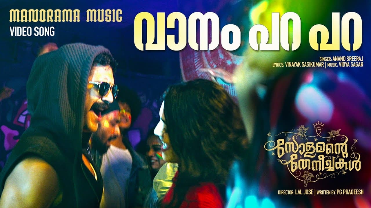Vaanam Para Para  | Solomante Theneechakal | Video Song  | Lal Jose | Vidyasagar | Vinayak Sasikumar