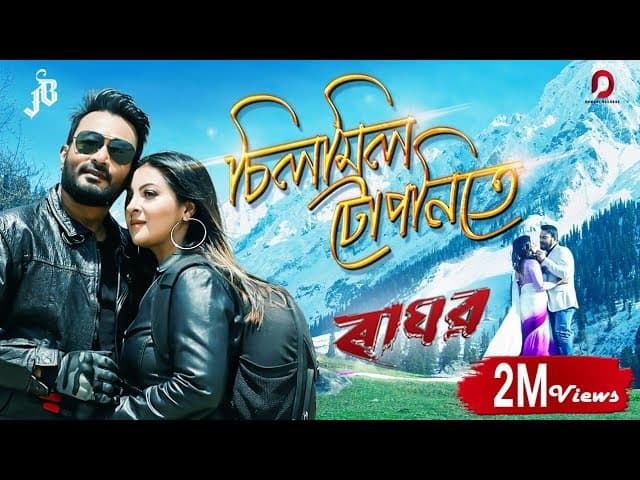 SILMIL TUPANITE - RAGHAV | Jatin Bora | Nishita | Zubeen Garg | Mahalakshmi Iyer | Deepak Dey