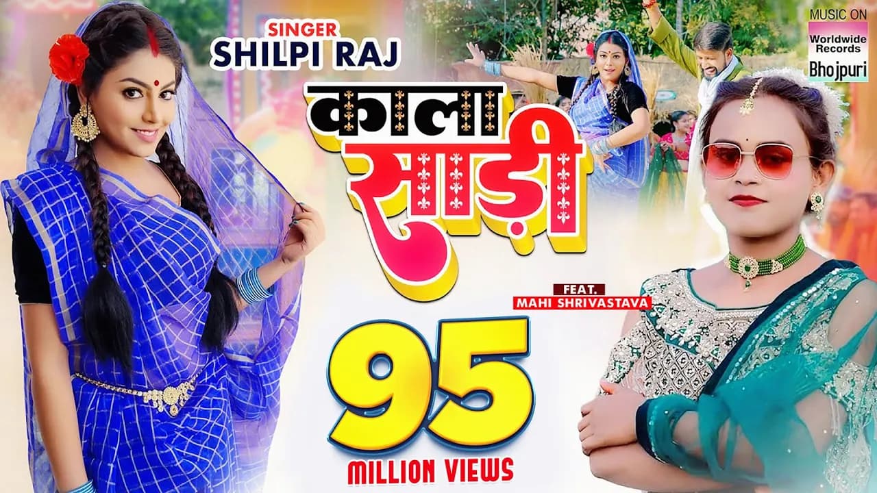 #Shilpi Raj | Kala Sari - #Mahi Shrivastava - काला साड़ी - Bhojpuri 8K Video Song 2022