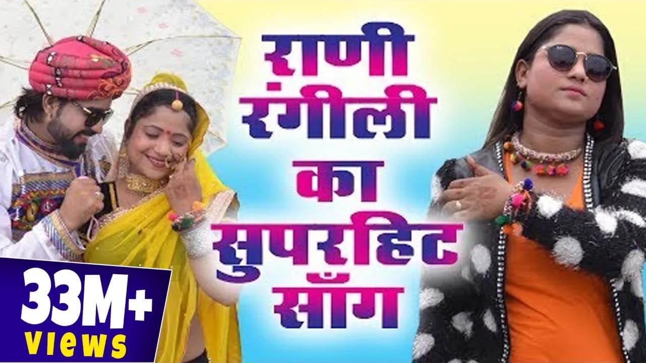 रानी रंगीली का सुपरहिट सांग !! साडू माँ रा लाल !! Sadu Ma Ra Lal !! Latest Rani Rangili Song