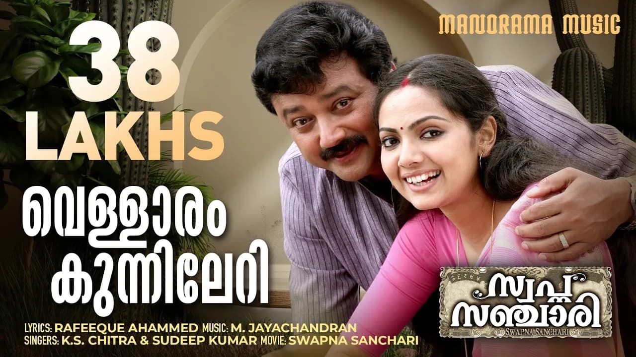 Vellaram Kunnileri | Swapna Sanchari | Jayaram | K S Chithra | Sudeep Kumar | M.Jayachandran
