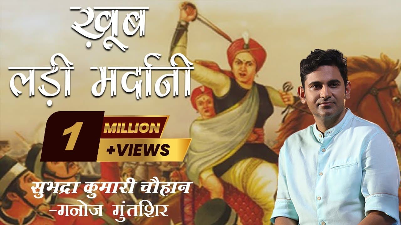 KHOOB LADI MARDANI | WOMEN'S DAY SPECIAL | Manoj Muntashir