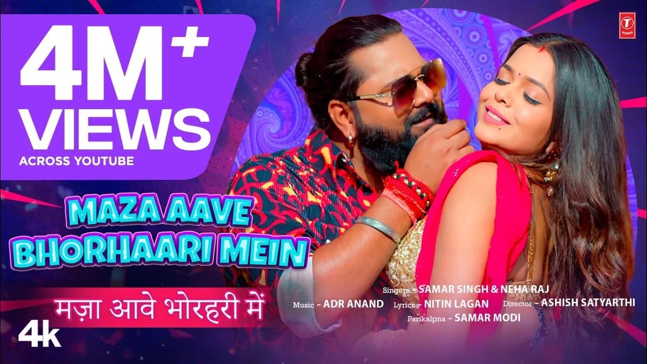 #video MAZA AAVE BHORHAARI MEIN - Latest Bhojpuri Song 2024 - Samar Singh,Neha Raj Ft. Naina Singh
